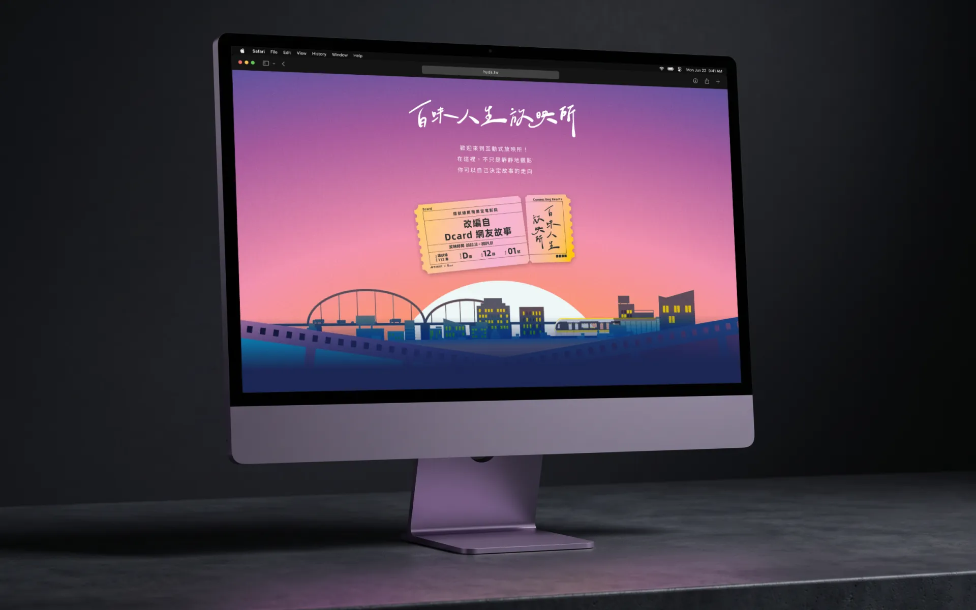 Dcard 百味人生放映所
