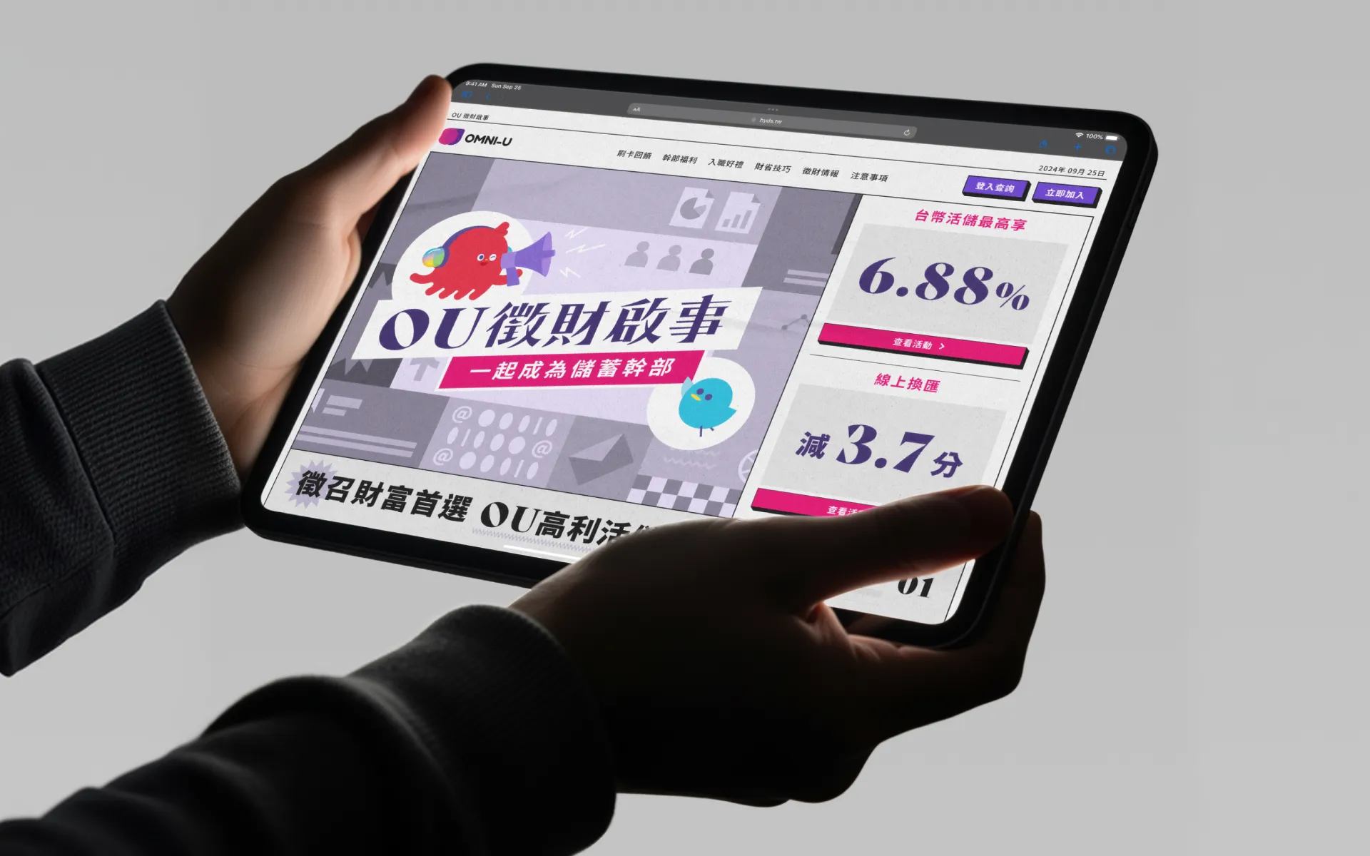新光銀行 OU 2024H2 活動頁