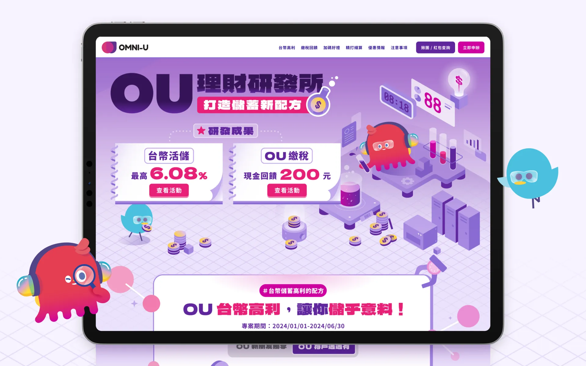 新光銀行 OU 2024H1 活動頁
